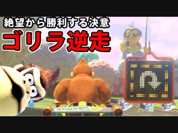 【実況】常夏爆走!! マリオカート8DXでたわむれる Part5