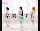 【Fragility】卒業ですね 踊ってみた【単発】