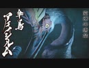 「ゆっくり実況プレイ」もんはんらいず第6話