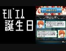 【モバゲー版 SideM】蒼井兄弟の誕生日セリフ（2015年〜2021年）【テキスト】