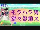 【ときメモGS4】風真の●●をパンパンにする方法 #３５【F.F.K 劇場】 #ネタバレあり