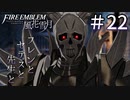【実況】フレンとセテスと先生と Part22【ファイアーエムブレム風花雪月】