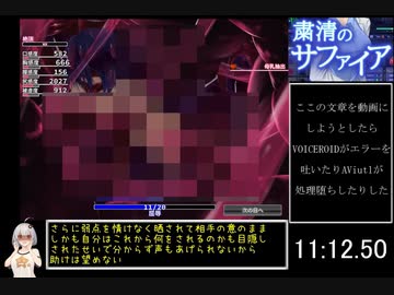 【エロゲRTA】粛清のサファイアPart1/2 36分28秒48【VOICEROID実況プレイ】