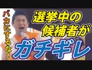 【参議院議員選挙】そんなわけないだろ！！【参政党 神谷宗幣 街頭演説】