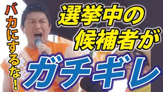 【参議院議員選挙】そんなわけないだろ！！【参政党 神谷宗幣 街頭演説】