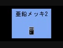 録画と録音失敗したけどせっかくだからうｐする実況プレイ動画