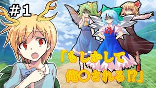 【東方/物語シリーズ】もし本当に幻想入りしたらこうなるんじゃね？#１「絶体絶命？」