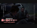 ゆっくり終末旅行【ラストオブアス２】part.67