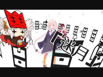 古物屋第二章『迷月』【ソフトウェアトーク劇場】