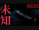 眺める先にある物は『INSIDE』実況#9【サボテンとハト】