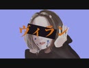 【現役保育士がヴィラン歌ってみた】ヴィラン/てにをは【coverd by silky】