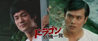 ドラゴン危機一発 -吹替TV版- (1/2) 唐山大兄 The Big Boss (1971)