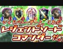 【新弾】〝レジェンドソードコマンダー〟が世界で唯一強すぎる動画。バハムートコントロールPP回復ロイヤル【 Shadowverse シャドウバース 】