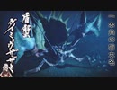 【モンハンサンブレイク】狩猟場を駆ける#1【VOICEROID実況】