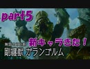 こいつ、こう見えて実は臆病なんです。サンブレイク【part5】
