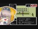 記憶力0なVtuberのMOTHER実況 #15