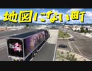 【American Truck Simulator】ペーパー歴10年が Ver.1.44 アップデートで消失したサンラフェルのあった界隈を観光（#38）【実況プレイ】
