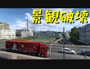 【Euro Truck Simulator 2】ペーパー歴10年が Ver.1.44 アップデートで新しくなったオーストリアを観光（#93）【実況プレイ】
