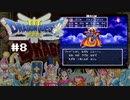 ドラクエを初めてやる男。【SFC版ドラゴンクエストⅢ そして伝説へ…】初見プレイ／８日目（2022/05/25アーカイブ）