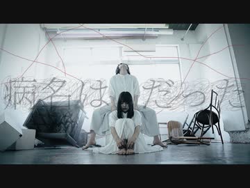 ［ わにみち ］病名は愛だった［ 踊ってみた ］