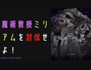 【ELDENRING】魔術教授ミリアム討伐戦！