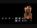 ビルダー拓也は動かない エピソード#404「Not Found」 後編