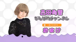 がばチャンおまけ動画番外編