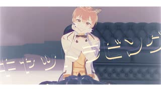 るぅとくんでキャットラビング【非公式すとぷりMMD】