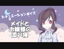 【シチュボ・百合】メイドとお嬢様の添い寝【シチュエーションボイス バイノーラル ASMR】