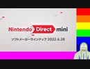 【ニンテンドーダイレクトミニ実況】何が発表されたのか！？ 2022.06.28【コズミックモブ】