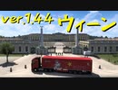 【Euro Truck Simulator 2】ペーパー歴10年が Ver.1.44 アップデートで新しくなったオーストリアを観光（#96）【実況プレイ】