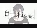 【にじさんじ人力】自 由 しニ 捕 ５ ゎ яё ゑ【黛灰】