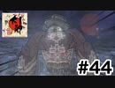 実況【大神 絶景版】パート44「 苦戦…」〈ネタバレあり〉