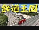 【Euro Truck Simulator 2】ペーパー歴10年が Ver.1.44 アップデートで新しくなったオーストリアを観光（#97）【実況プレイ】