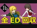【全ED回収】やはり最恐で最高のホラーゲームでした【リメイク版Ib#完】