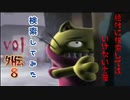 【season6】絶対に検索してはいけない言葉を検索してみた vol.Reqest8【ガラクタ通りのステイン..他】