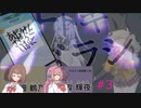 [エモクロアTRPG]オトギバラシ#3 初心者しかいないけどやっていくtrpg