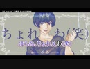 【ニコカラ】 おしゃれクズ 【onvocal】