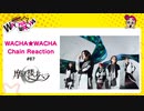 WACHA★WACHA Chain Reaction#67《摩天楼オペラ》