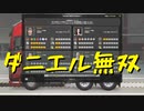 【Euro Truck Simulator 2】ペーパー歴10年がヨーロッパのガレージ全部買う・首都買い回り編（#99）【実況プレイ】