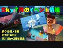 ７月のイベントがいっぱいだ〜！Sky７月の主なイベント情報【Sky星を紡ぐ子どもたち】