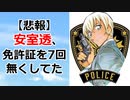【2ch】名探偵コナンの安室透さん、免許証を7回無くしてた【アニメスレ】【ゆっくり解説】