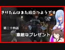 【KH2FM+】きりたんはまた旅立つようです　第三十四話【VOICEROID実況】