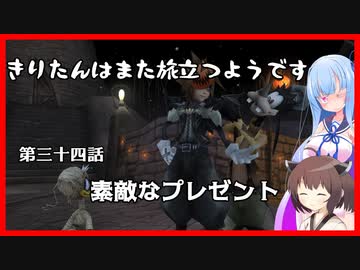 【KH2FM+】きりたんはまた旅立つようです　第三十四話【VOICEROID実況】