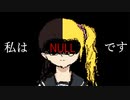 謎の部屋に閉じ込められた少女の脱出ゲームで絶叫が止まらない【私はNULLです#1】