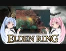 【ELDEN RING】ゆるふわ初見part24【VOICEROID実況】