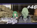 【青獅子の学級 EP.18 王の凱旋】ファイア―エムブレム 風花雪月 竪琴の節 Part46【ゲーム実況】