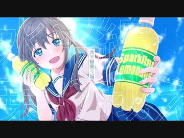 「海抜3mのサウダージ」-feat.可不