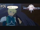 #8【1.5倍速実況】フレン・シーフォと再開【Tales of Vesperia】