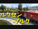 【Euro Truck Simulator 2】ペーパー歴10年がヨーロッパのガレージ全部買う・首都買い回り編（#102）【実況プレイ】